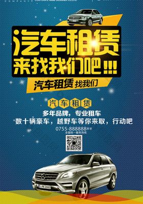 汽車(chē)租賃模板