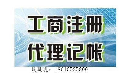 北京全方位一站式企業(yè)服務(wù) 代理記賬、公司轉(zhuǎn)讓與注冊(cè)代辦