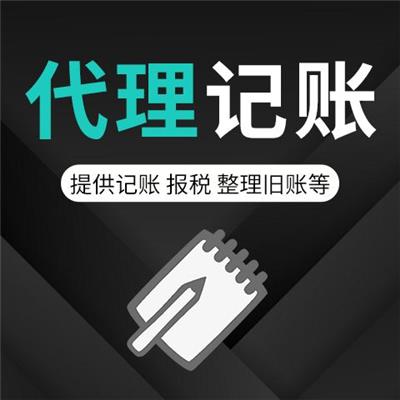 全面解讀邯鄲公司注冊(cè)、代理記賬、公司注銷及經(jīng)營許可證代辦服務(wù)
