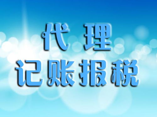 規(guī)范代理記賬服務(wù)與代理代辦 定義、作用與合規(guī)要點(diǎn)