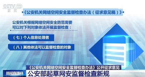 公安部起草互聯(lián)網(wǎng)安全監(jiān)督檢查新規(guī) 關(guān)鍵信息一文解讀